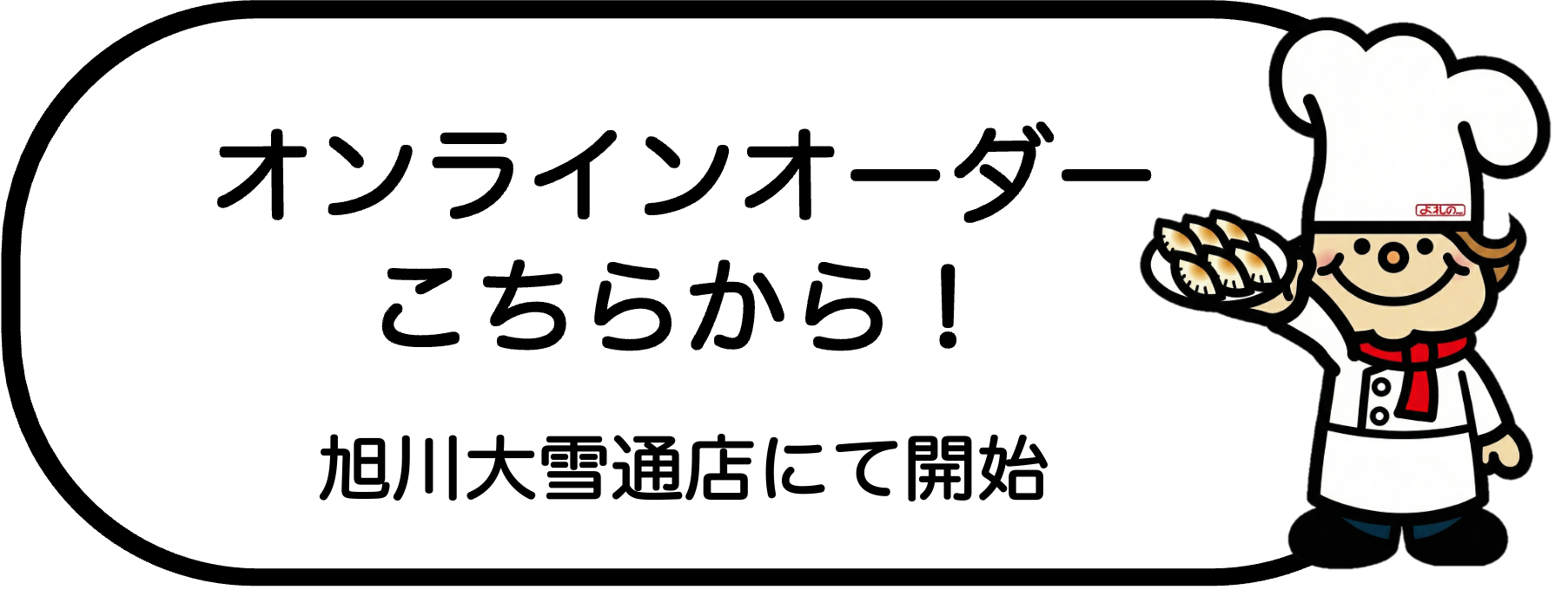 みよしのオンラインオーダー